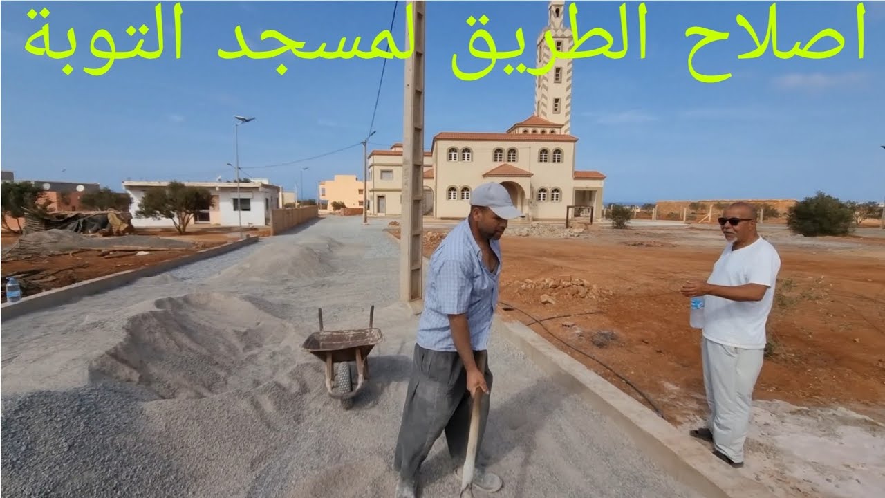 اصلاح الطريق لمسجد التوبة نواحي ايلمام قرية اركمان