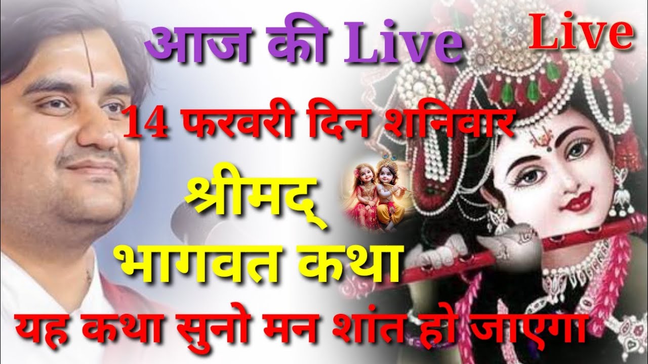 Day 3🔴 आज सुनो ये 🐚अमृत श्रीमद् भागवत कथा 🌺 Indresh Upadhyay Maharaj ji @BhaktiPath @जगतस्वामिनीराधा