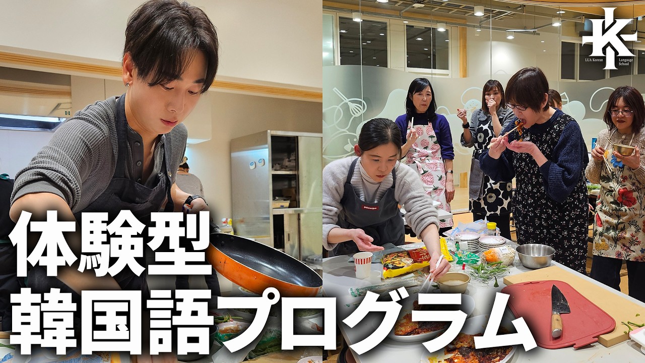 体で覚える！唯一無二の韓国語料理教室│LKL100日の奇跡プログラム