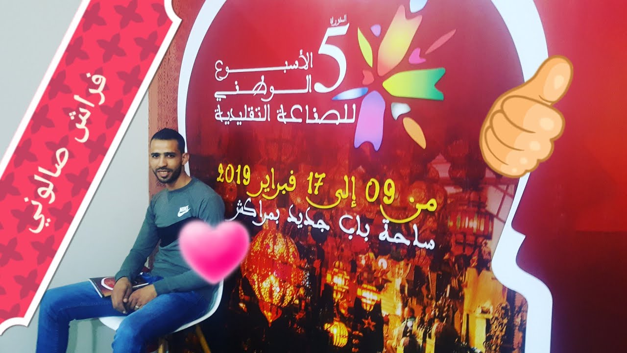 جولة في المعرض الوطني للصناعة التقليدية بمراكش 😍 ❤ أكثر من رائع