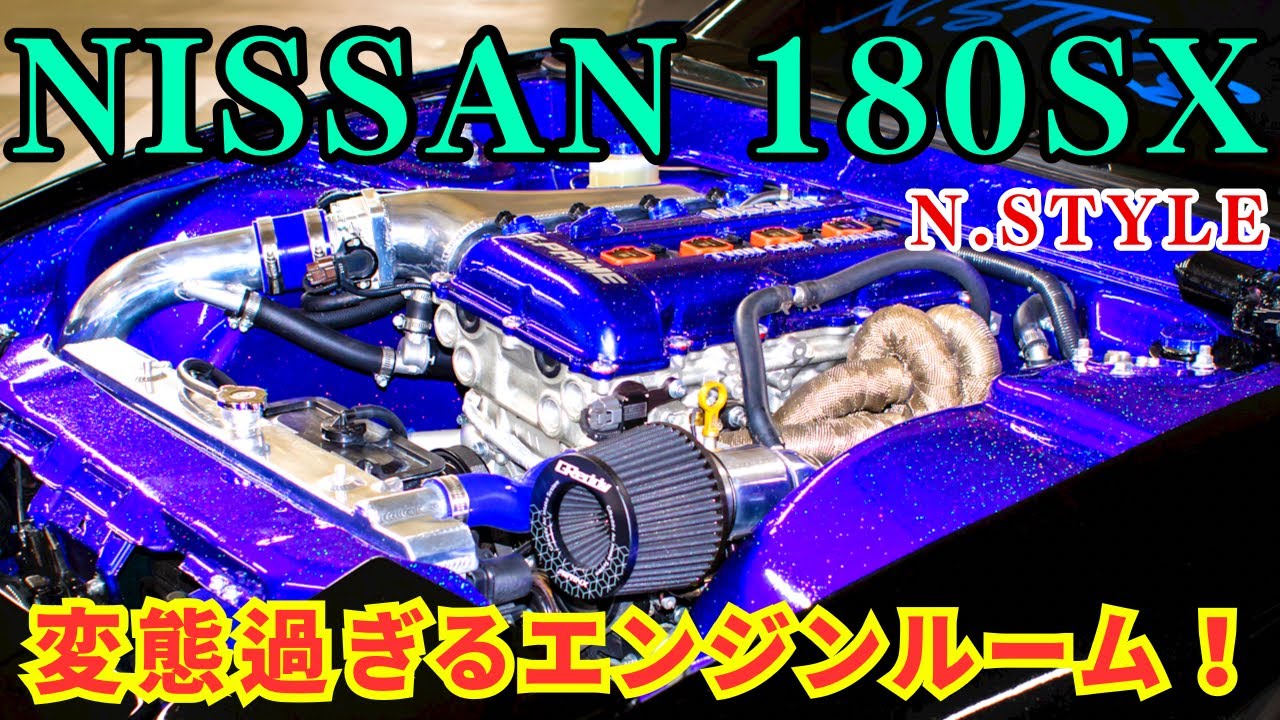 サイクルフェンダー&ワイヤータックのSR20DET！[愛車紹介] (nissan 180sx SR20DET)
