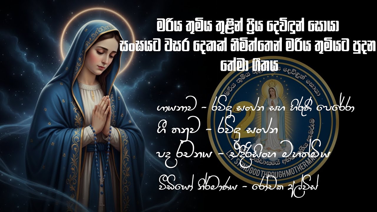 සුරලෝ රැජිණට මංගල වේ - Suralo Rajinata Mangala We . 🙏💐💕