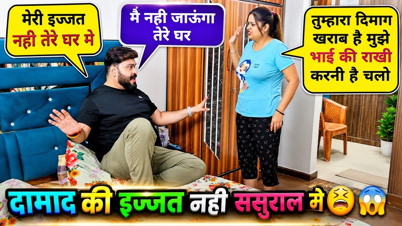 दामाद की इज्जत नही ससुराल मे 😫 Prank On Wife | D2 Prank #prankvideo 