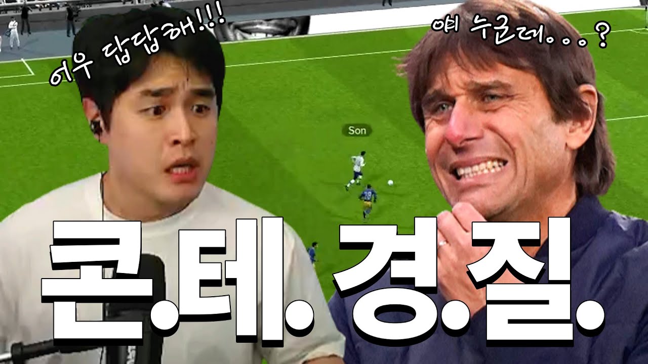 콘테형 비켜봐! 답답해서 내가 한다!  [FM 23] ep1