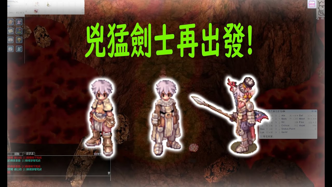 [TWRO仙境傳說] 再度出發! 槍劍士到槍騎領的冒險 , 以打敗更強大的魔王為目標