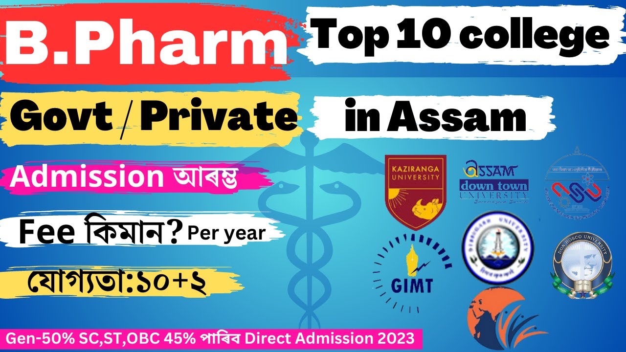 B.Pharm government college in Assam/  Fees  কিমান  /full details 🔥