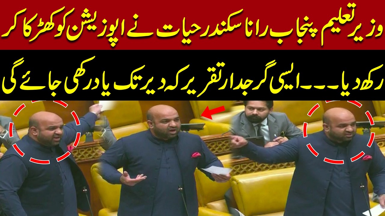 Rana Sikandar Hayat Fires Back at Opposition in Punjab Assembly | Powerful Speech | Pakistan News