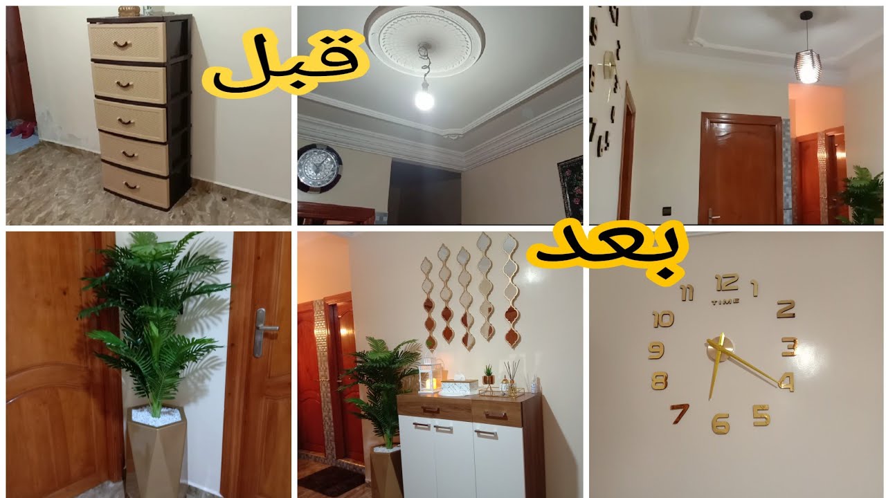 وأخيييرا غيرت ديكور مدخل بيتي الضيق 180درجة😍والنتيجة كانت😲😲كيف جاكم ذوقي