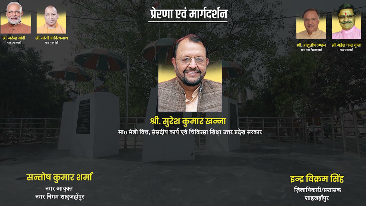 Shahjahanpur Vikas ke 4 Varsh | 4 years of Shahjahanpur's Development