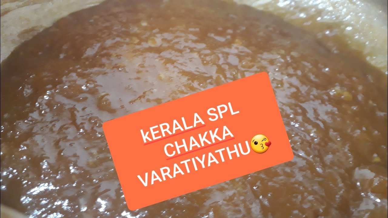 SUPER TASTY RECIPE WITH LONG SHELF LIFE KERALA SPL CHAKKA VARATIYATHU / VARATI #EASYINDIANRECIPES1K