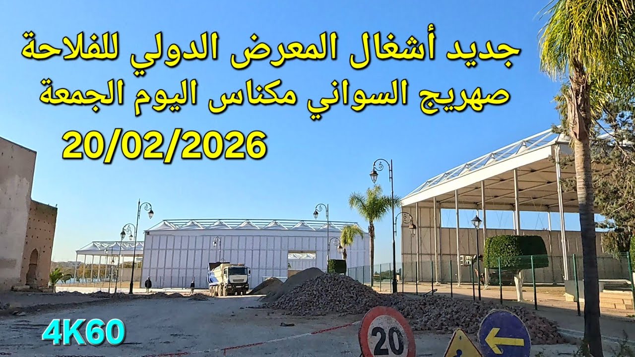 تواركة سباتة بلقاري مكناس اليوم الجمعة 20/02/2026