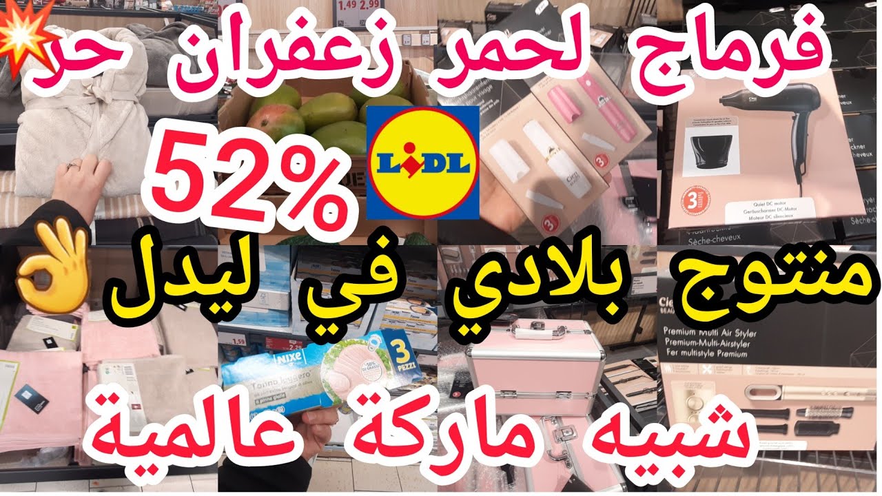 جديد ليدل19/2🙆لبسطيلة حوت👌بينوارات فوطات🙆طون حليب لبن هوتات في تخفيض 
