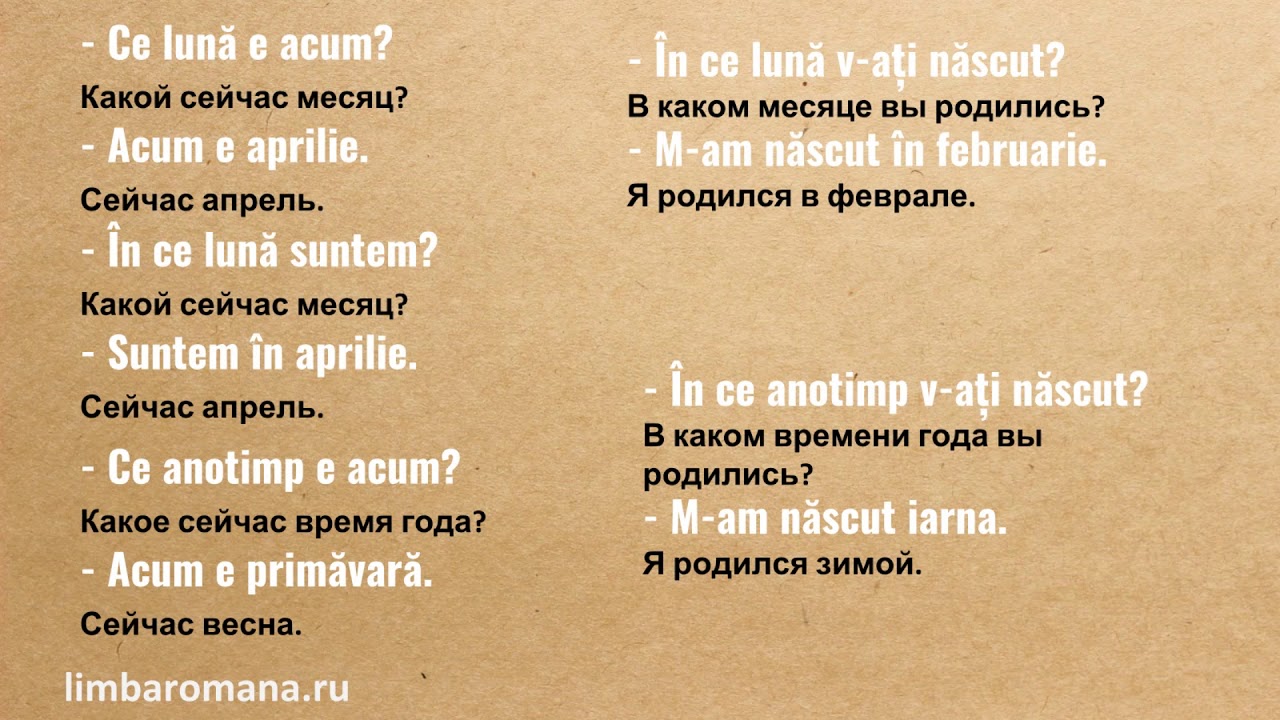 Времена года и месяцы на румынском языке