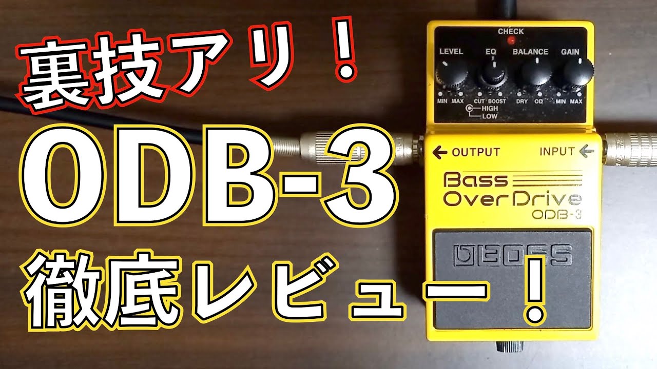 【裏技アリ】ODB-3を解説！用途の幅が広すぎる本機を徹底的に解説します！