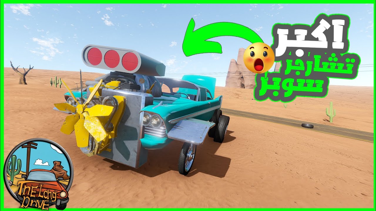 عدلت ٨ سلندرو وركبتلها ماتور نقل واكبر سوبر تشارجر وتيربو  😂😂😂 || السفر الطويل | The long drive ||