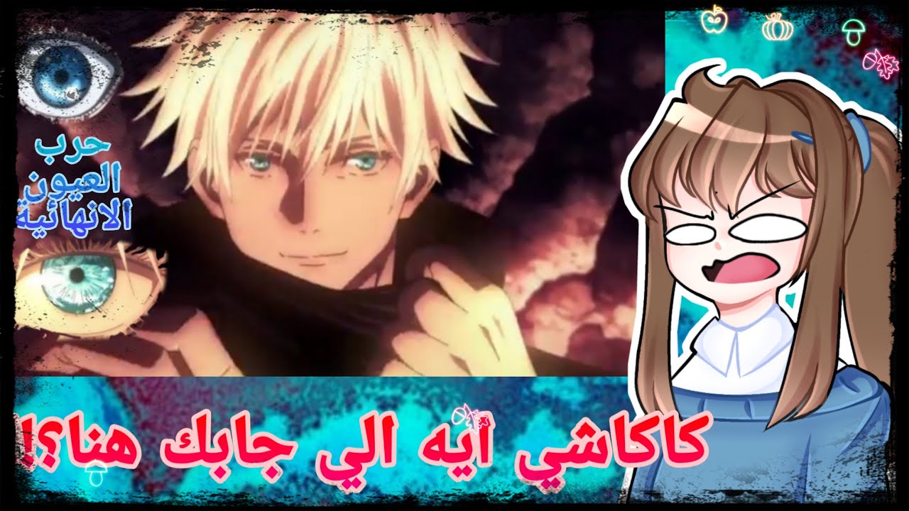 |•عن انمي Jujutsu kaisen•|