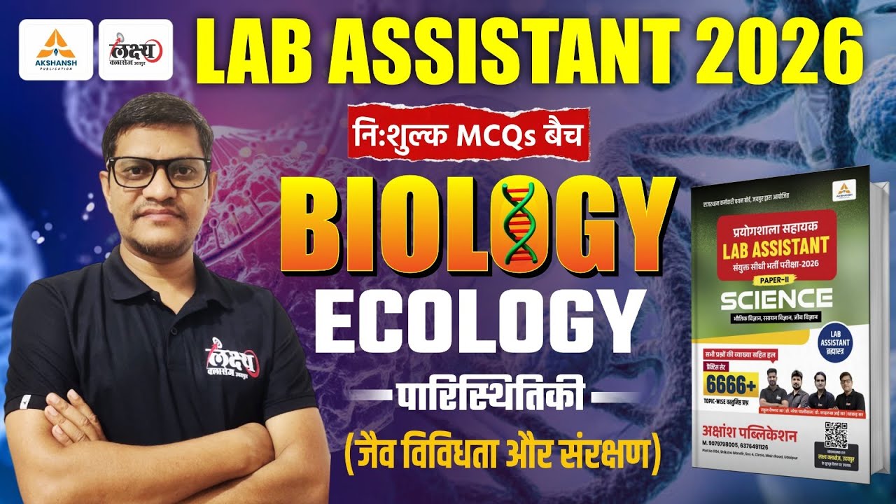 Lab Assistant Science Classes 2025 | Ecology (पारिस्थितिकी) Top MCQs | Lab Assistant Biology | #04