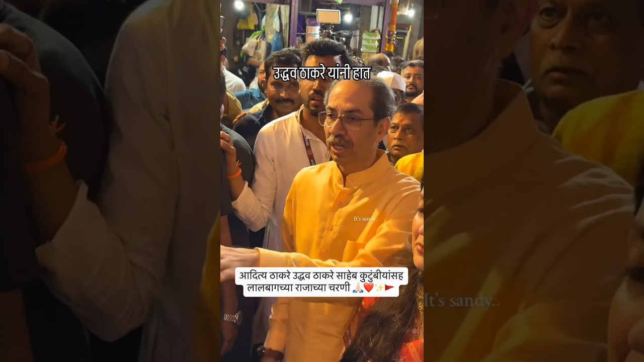 उद्धव ठाकरे लालबागच्या राजाच्या समोर 🚩