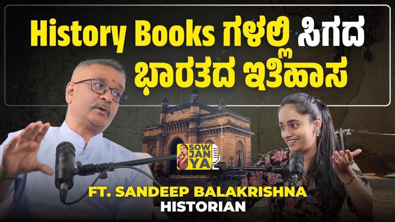 History Books ಗಳಲ್ಲಿ ಸಿಗದ ಭಾರತದ ಇತಿಹಾಸ | @DharmaDispatch | RJ Sowjanya 