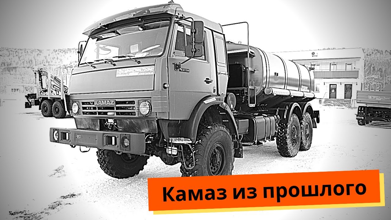 Камаз из прошлого!