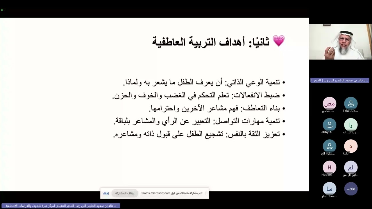 التربية العاطفية وتنمية الذكاء العاطفي لدى الأبناء | د. خالد الحليبي