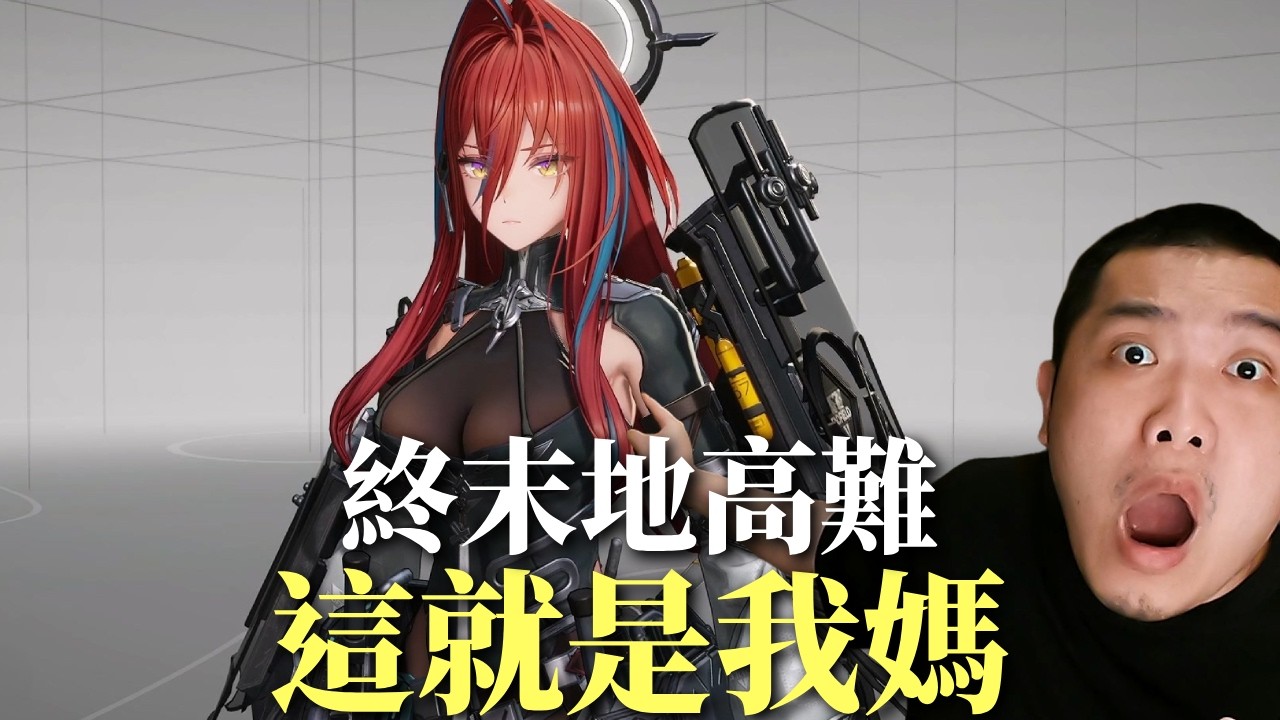 【終末地】改了這個，高難就過了！？