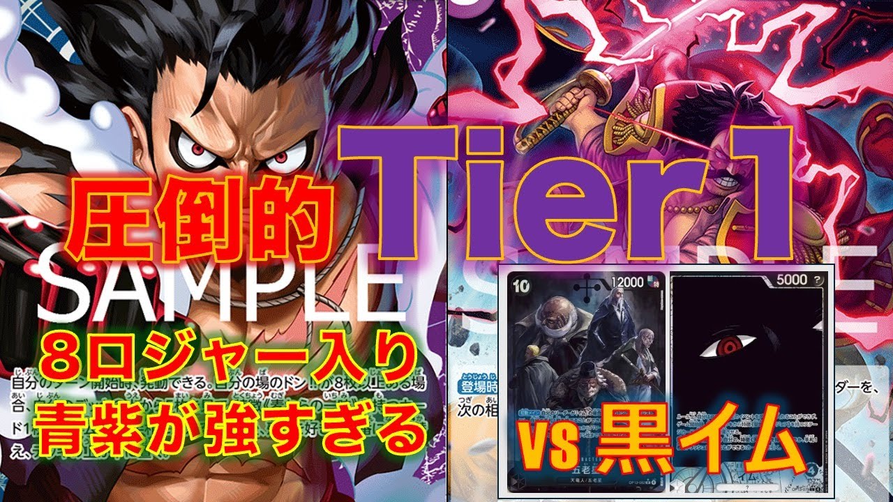 【ワンピースカード】黒イムvs 青紫ルフィ！青紫ルフィは新環境でも最強か！？リンリンいなくてもやれてしまう！