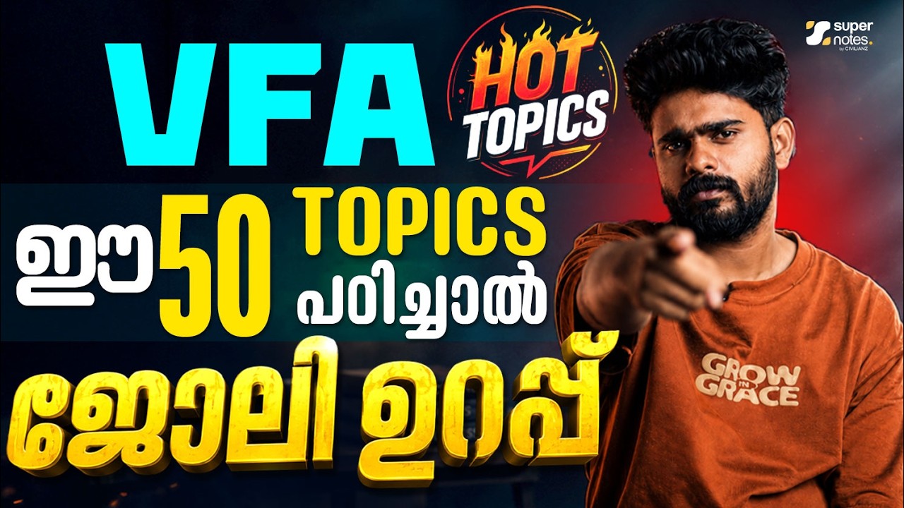 VFA ഈ 50 TOPICS പഠിച്ചാൽ ജോലി ഉറപ്പ്❕ | Super Notes Psc | Kerala PSC