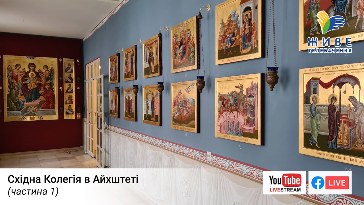 Східна Колегія в Айхштеті | Collegium Orientale (частина 1)