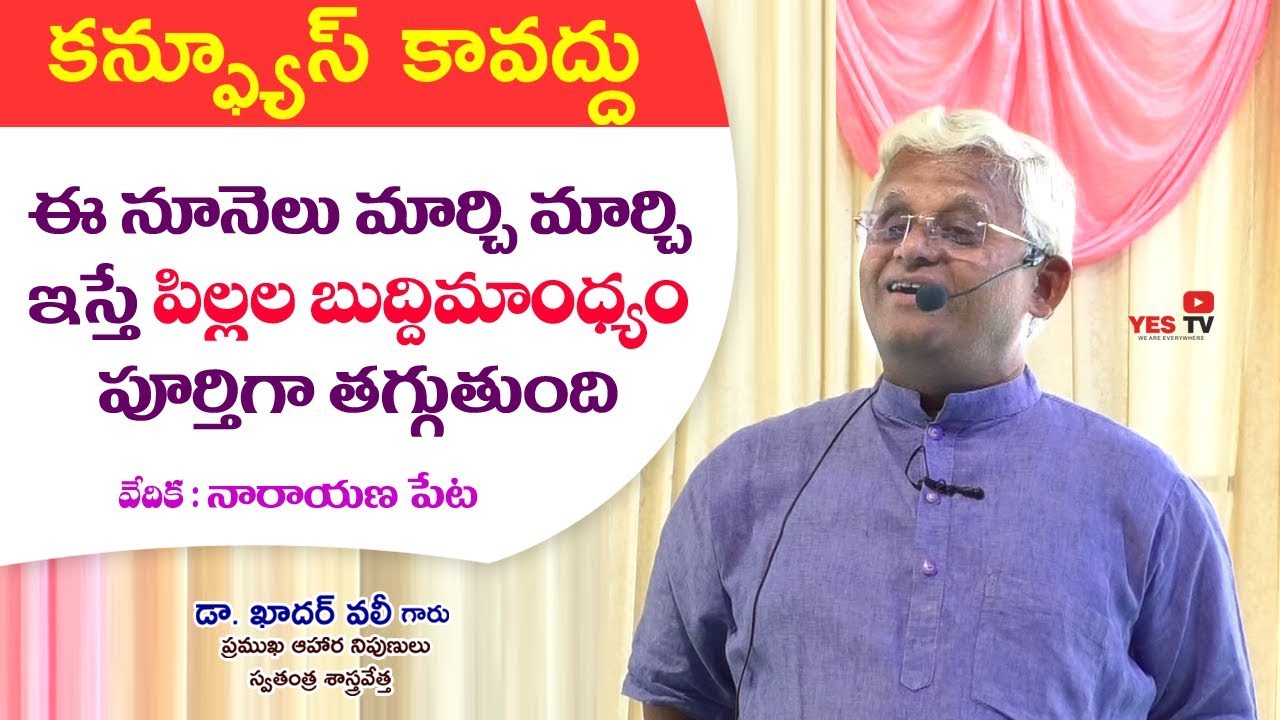 ఈ నూనెలు మార్చి మార్చి ఇస్తే పిల్లల బుద్ధిమాంధ్యం పూర్తిగా తగ్గుతుంది||Dr. Kadarvali||Autism||YES TV