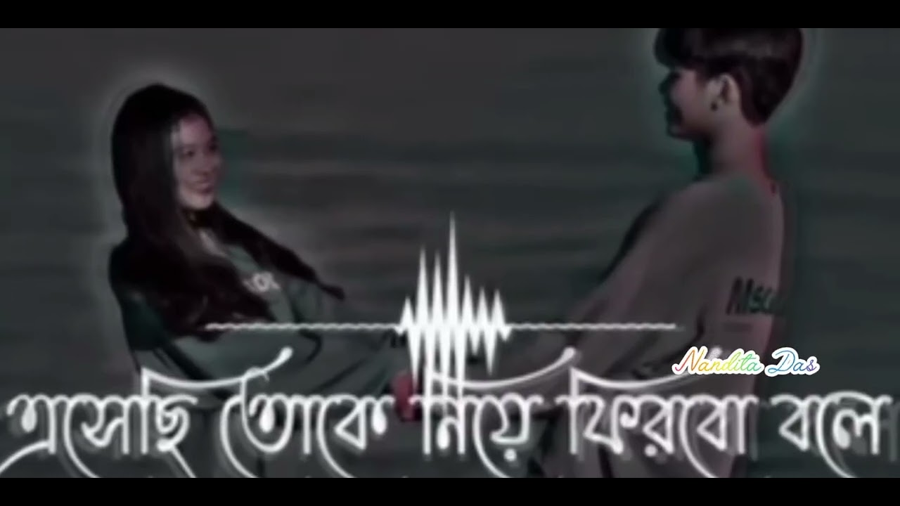 এসেছি তোকে নিয়ে ফিরবো বলে / মনের পথ ছেড়ে আই না চলে/ 💯✅💥😍