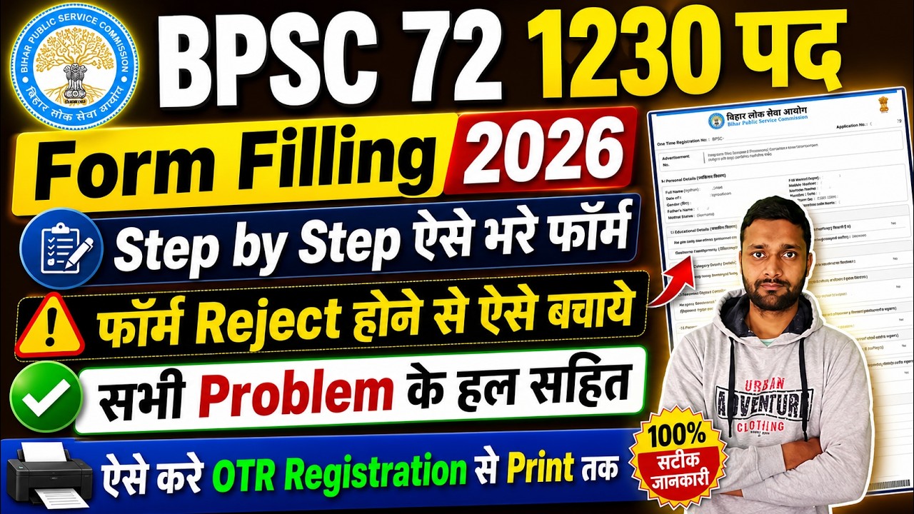 BPSC 72 Form Filling 2026 Step by Step || BPSC 72th Notification 2026 Form Fill Up || Kaise Bhare