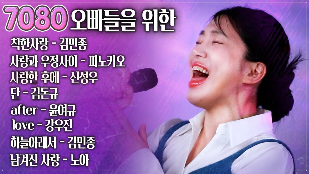 7080 오빠들이 한걸음에 달려올 노래 모음집.