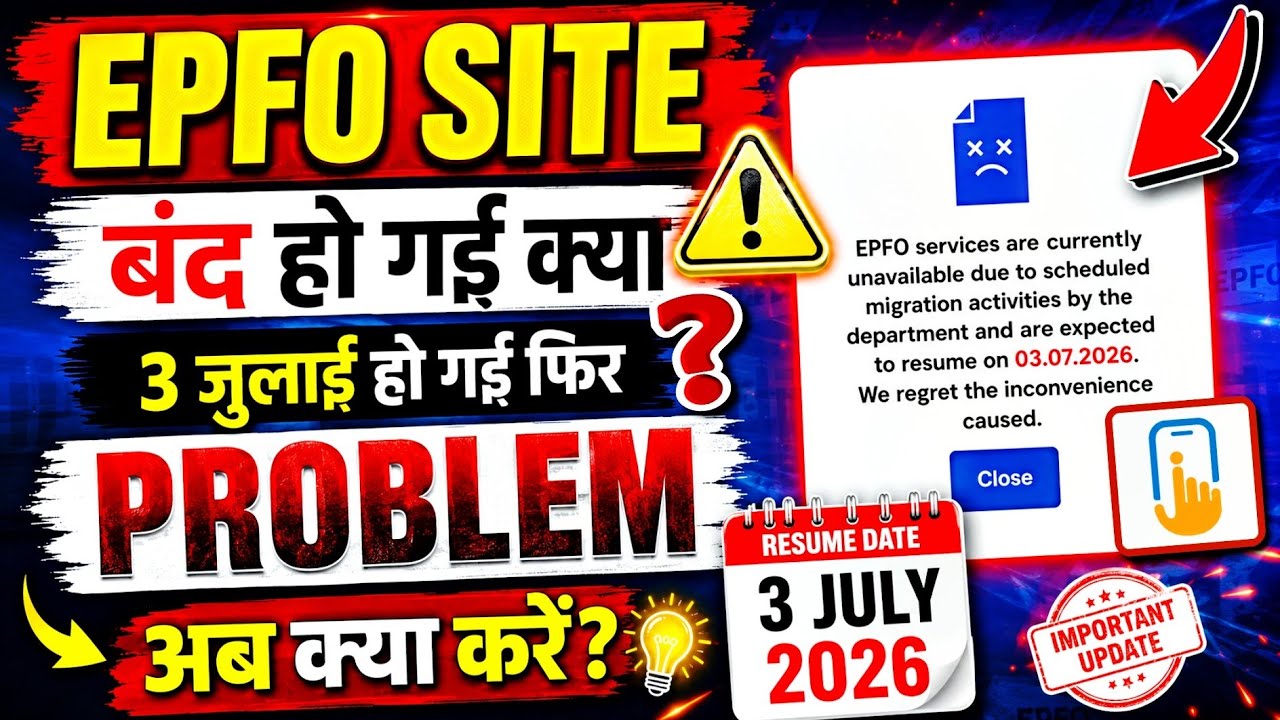 EPFO Site Problem Today | EPFO Services Are Currently Unavailable | PF Site Not Working Today 2026