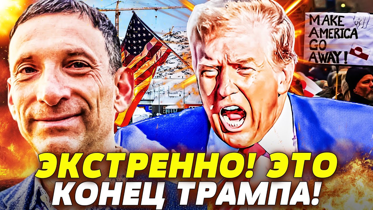 💥ПОРТНИКОВ: СРОЧНО! СТРАШНОЕ СЛУЧИЛОСЬ С ТРАМПОМ! ПРОТИВ НЕГО ОТКРЫТО ВЫШЛИ!
