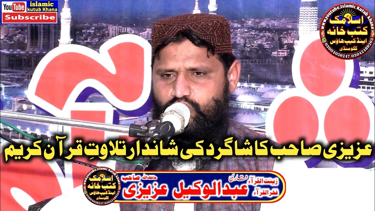 Beautiful Tilawat Qari Abdul Wakil Azizi Sahib | Islamic Kutub Khana 24=02=2023 Ch 223EB