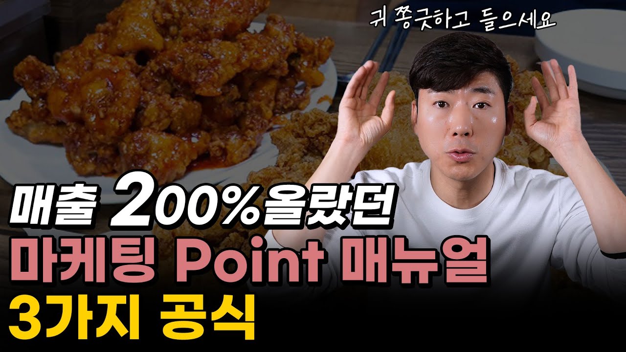 동네 장사 마케팅 당신은 잘 못 알고 있었다