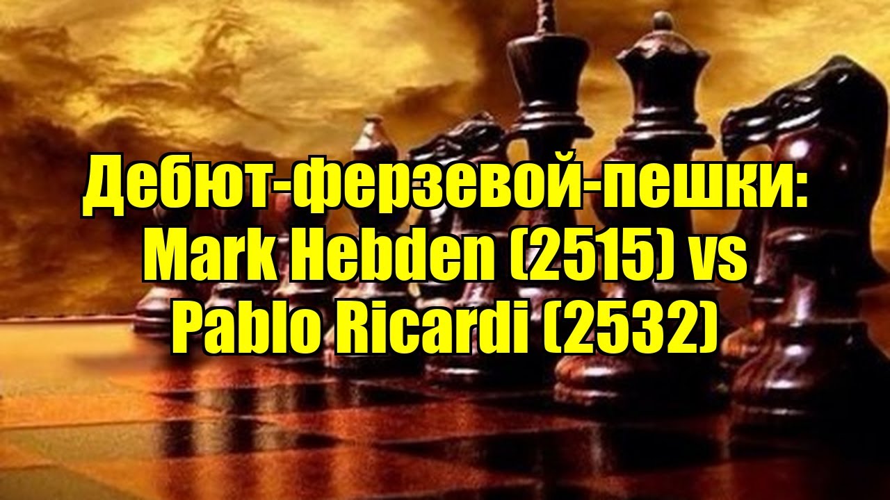 Дебют-ферзевой-пешки: Mark Hebden (2515) vs Pablo Ricardi (2532)