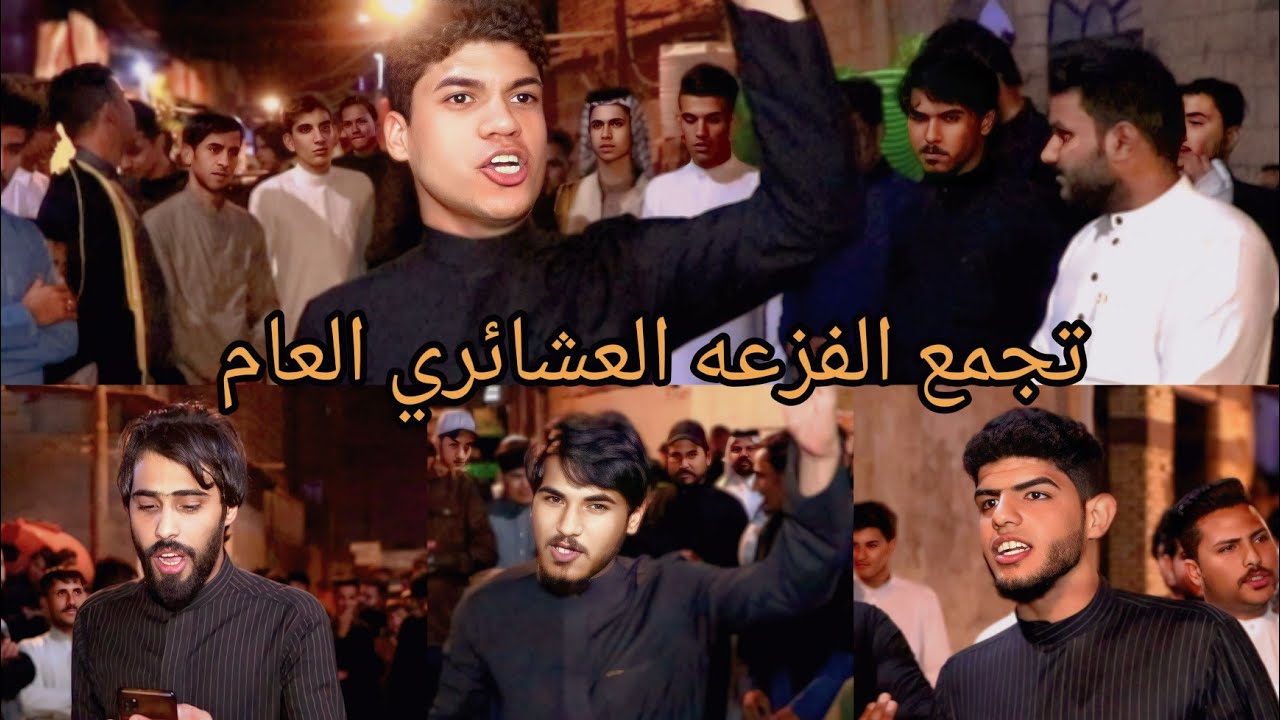 دخول تجمع الفزعه العشائري العام الى افراح مؤمل الزيرجاوي سدو الشارع||المصور وليد الساري||