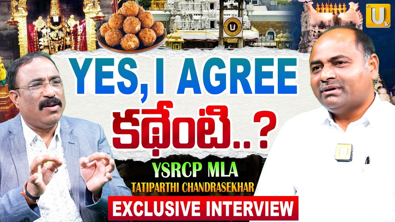 YSRCP MLA Tatiparthi Chandrasekhar Exclusive Interview | Nagaraju Bairisetty | ITS UTV Media