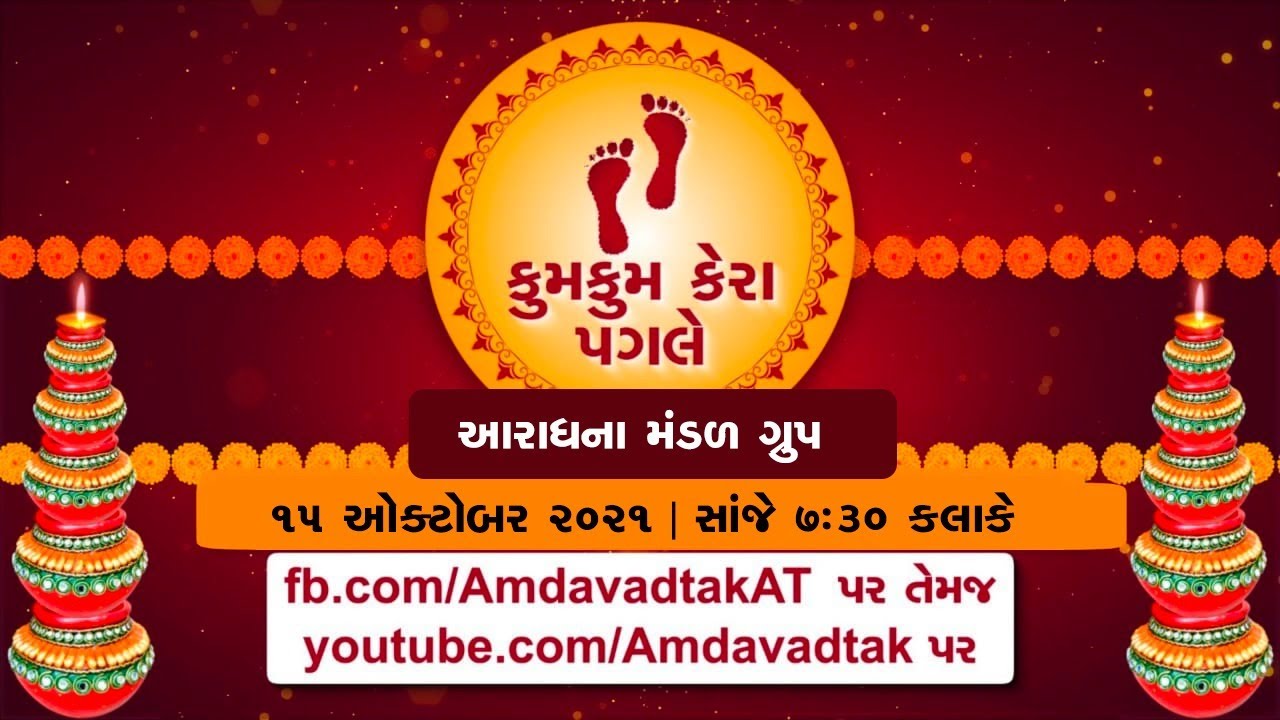 “નાગરી પરંપરાના બેઠા ગરબા” Aradhna Group Rajkot