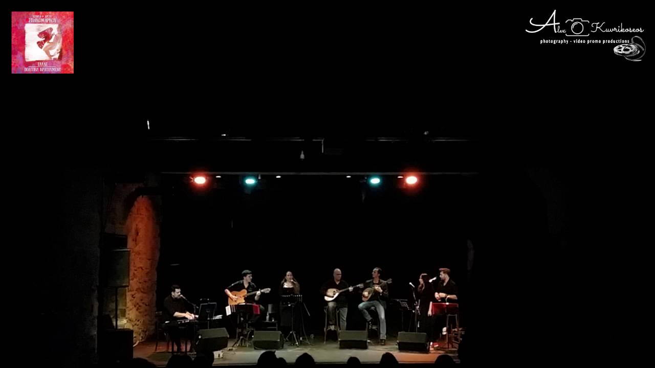 ΤΗΣ ΑΓΑΠΗΣ ΑΙΜΑΤΑ - Βασίλης Αρχιτεκτονιδης - Ρόδο Αμάραντο live