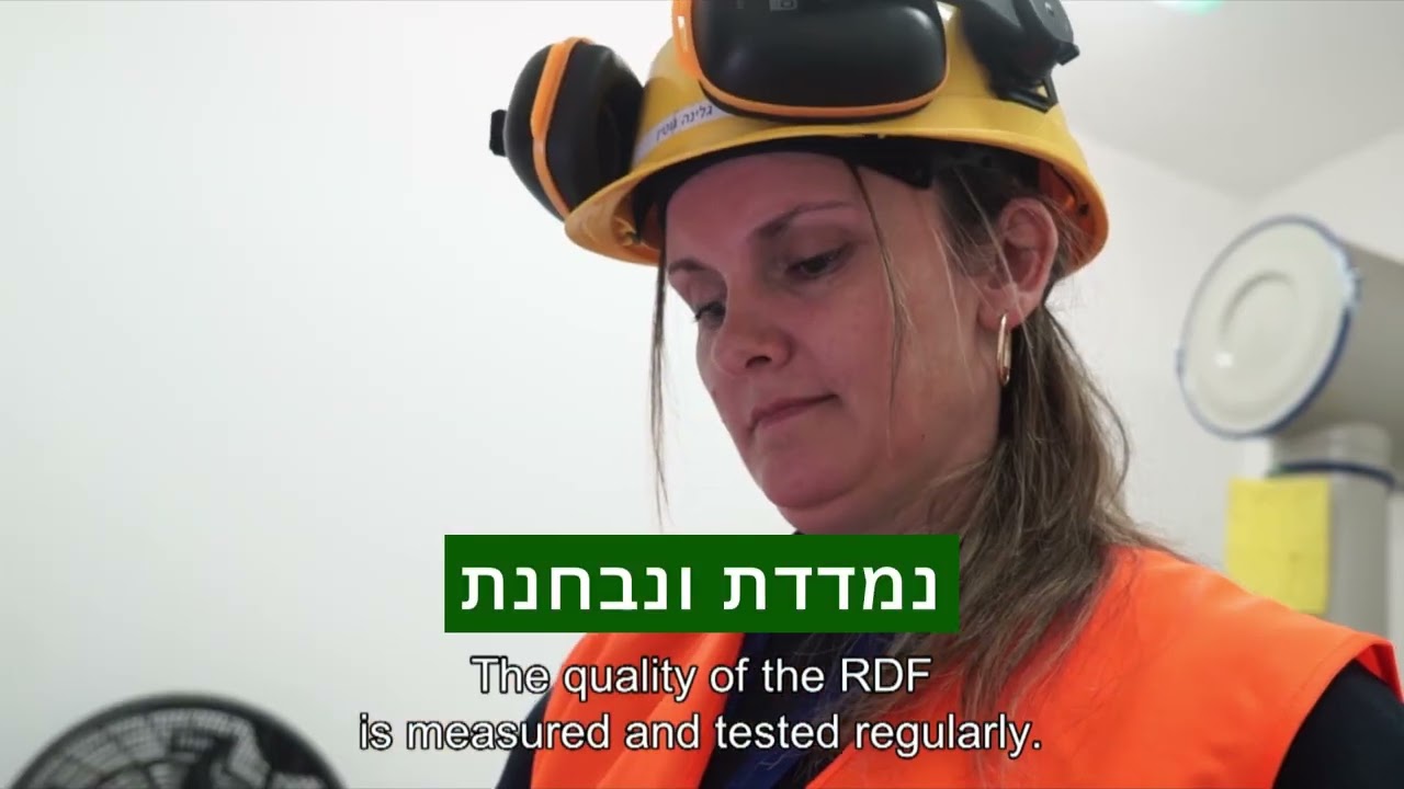 מפעל הRDF בפארק המיחזור חירייה - כתוביות עברית אנגלית | The RDF in Hiriya - Hebrew English subtitles