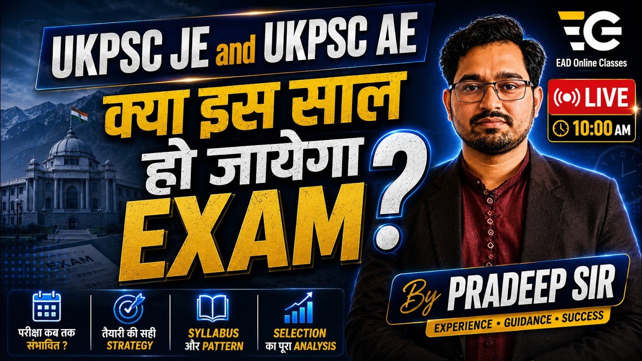 UKPSC JE/AE भर्ती में देरी | अब आगे क्या करें? | Live Discussion by Pradeep sir