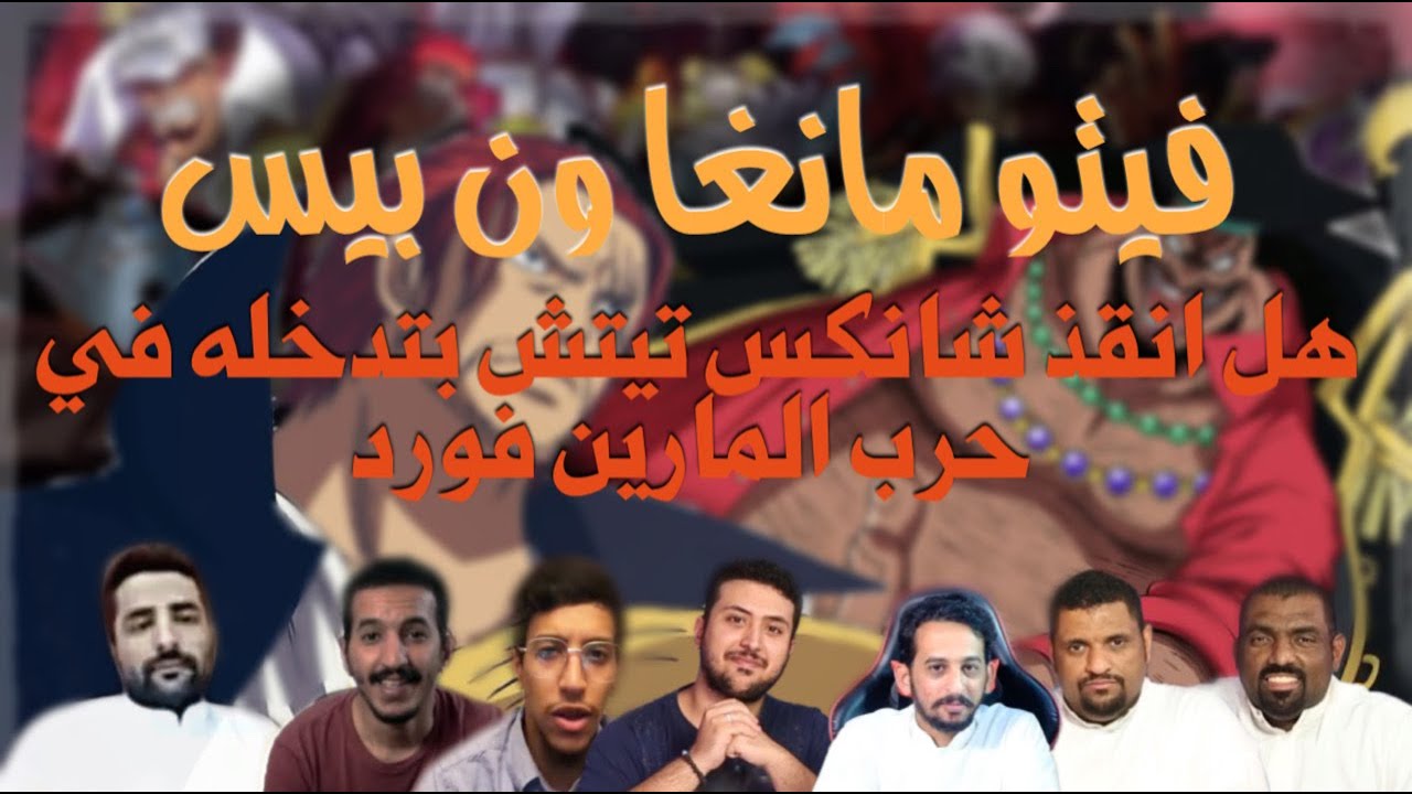 فيتو مانجا ون بيس - هل يقتل اللحية البيضاء كايدو  !!