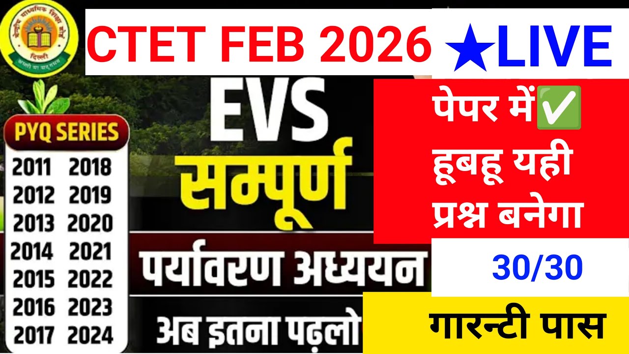 CTET Previous Year Question Paper evs Pedagogy | CTET 2025 Preparation |