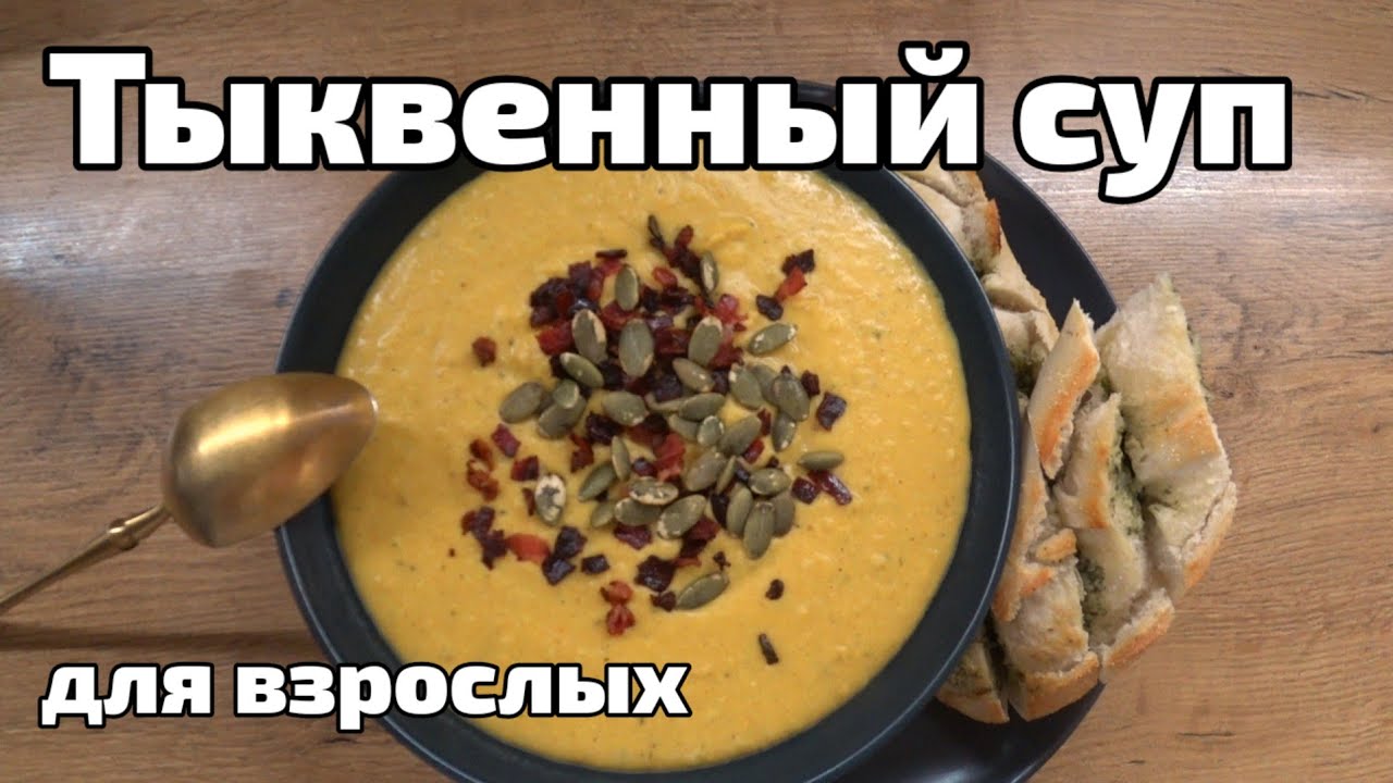 Пряный тыквенный суп😋 Идеальное для осени 💯