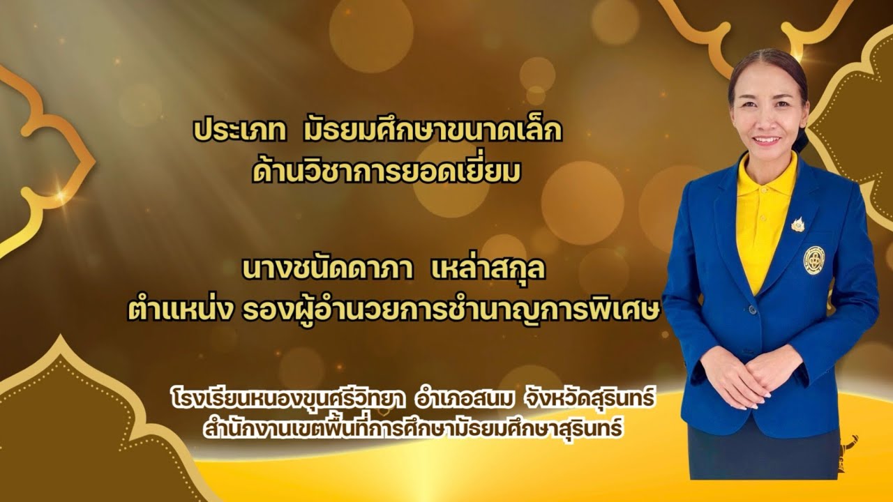 รายงานผลการปฏิบัติงาน  Pre Obec Awards 2568