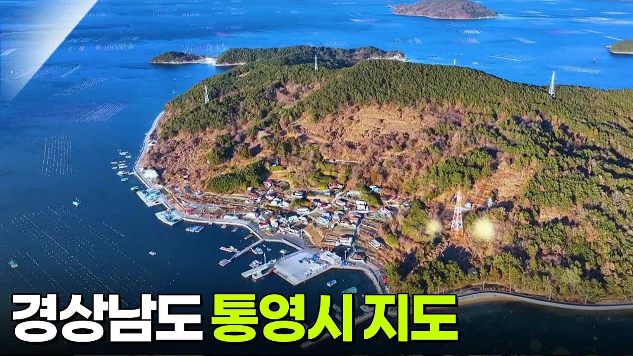 한눈에 반했~섬(島): 경상남도 통영시 지도 [2TV 생생정보] | KBS 260115 방송
