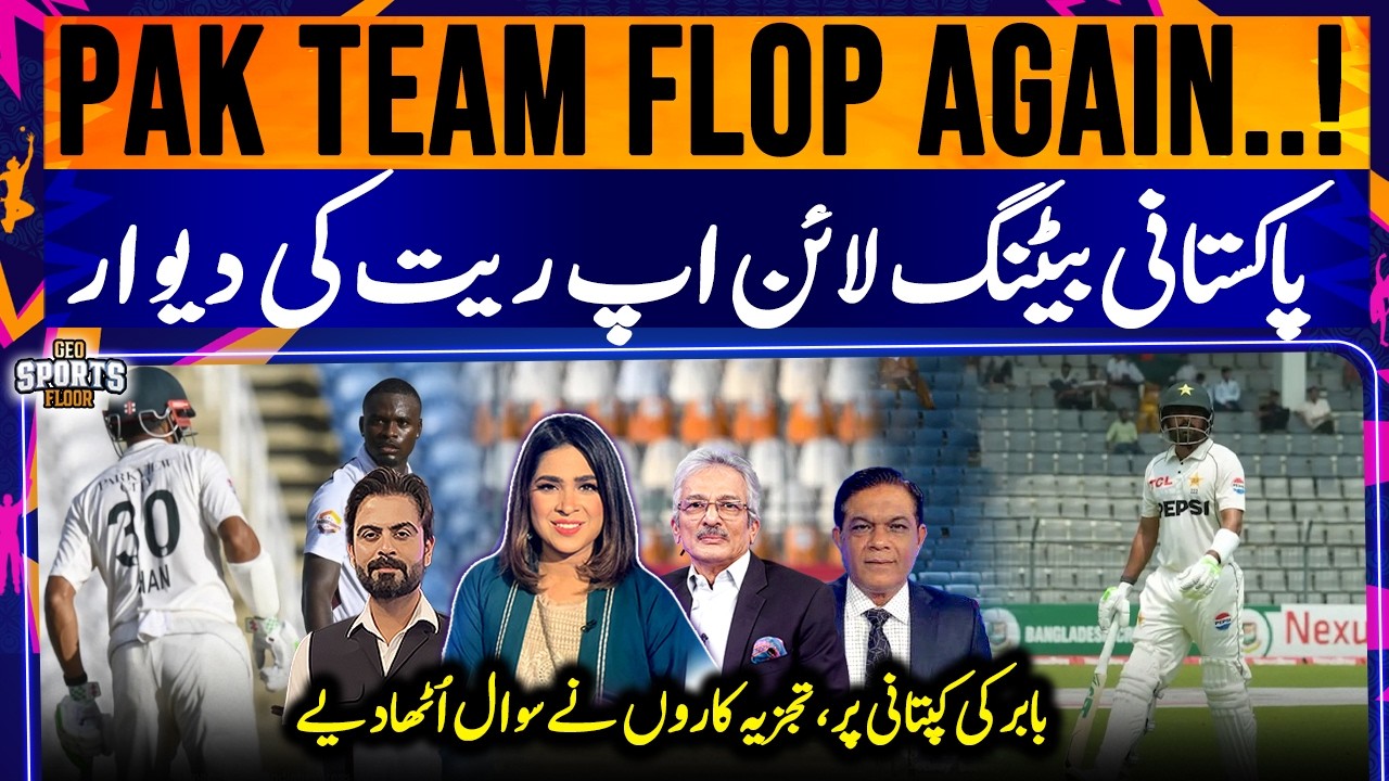 Another Batting Collapse! Pakistan's Line-Up Falls Apart as Experts Criticize Babar's Captaincy
